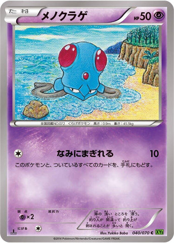 Image for Tentacool (040/070) (XY5-Bt: Tidal Storm) - Pokemon Japan