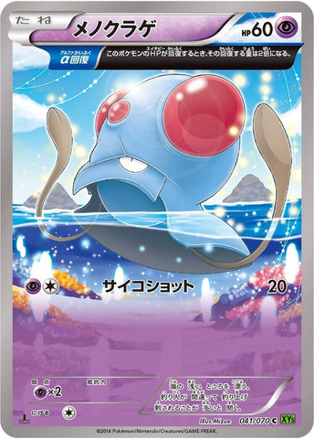 Image for Tentacool (041/070) (XY5-Bt: Tidal Storm) - Pokemon Japan