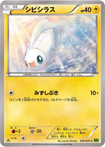 Image for Tynamo (036/070) (XY5-Bt: Tidal Storm) - Pokemon Japan
