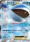 Image for Wailord EX (017/070) (XY5-Bt: Tidal Storm) - Pokemon Japan