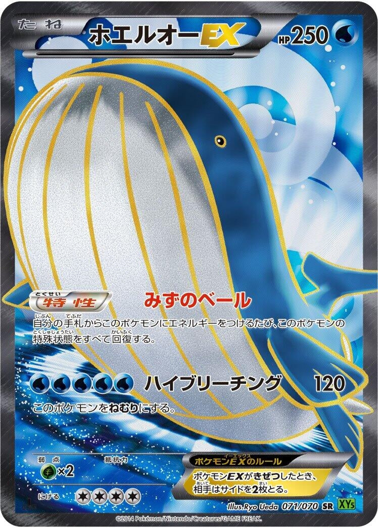 Image for Wailord EX (071/070) (XY5-Bt: Tidal Storm) - Pokemon Japan