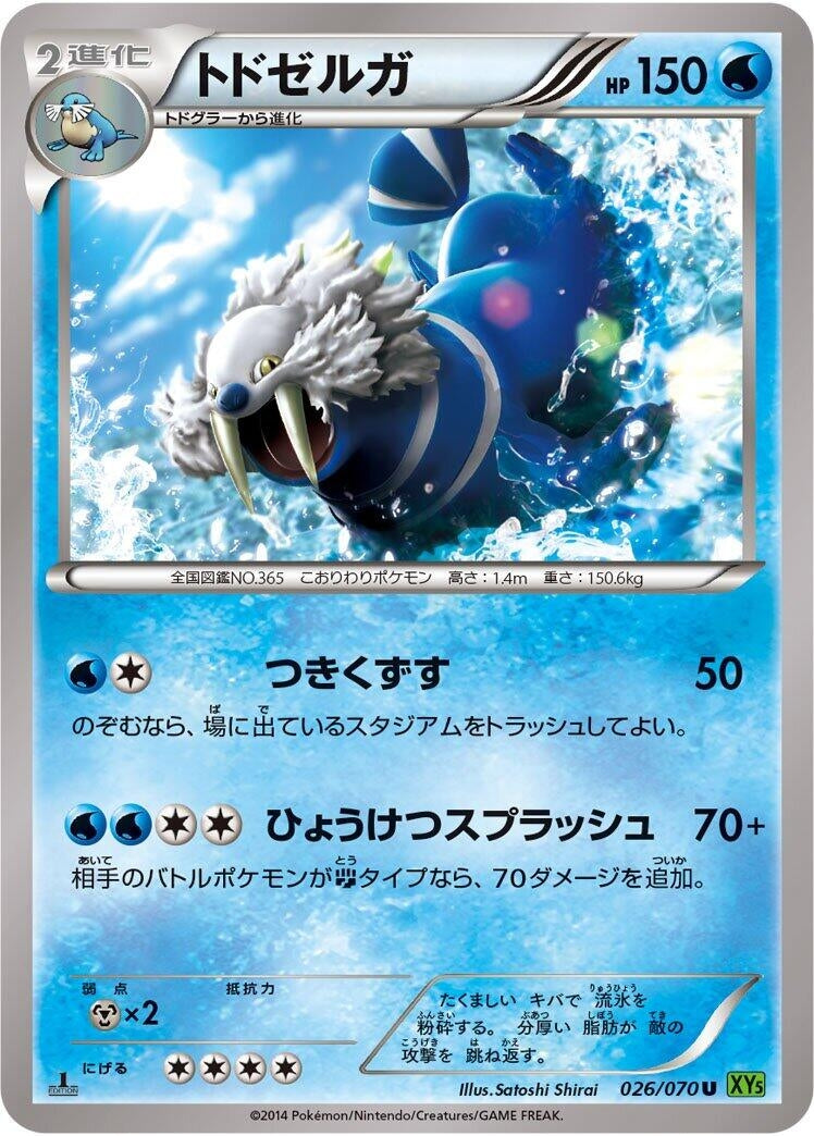Image for Walrein (026/070) (XY5-Bt: Tidal Storm) - Pokemon Japan