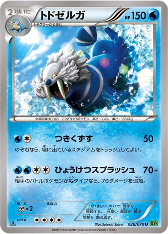 Image for Walrein (026/070) (XY5-Bt: Tidal Storm) - Pokemon Japan