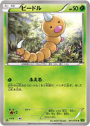 Image for Weedle (001/070) (XY5-Bt: Tidal Storm) - Pokemon Japan