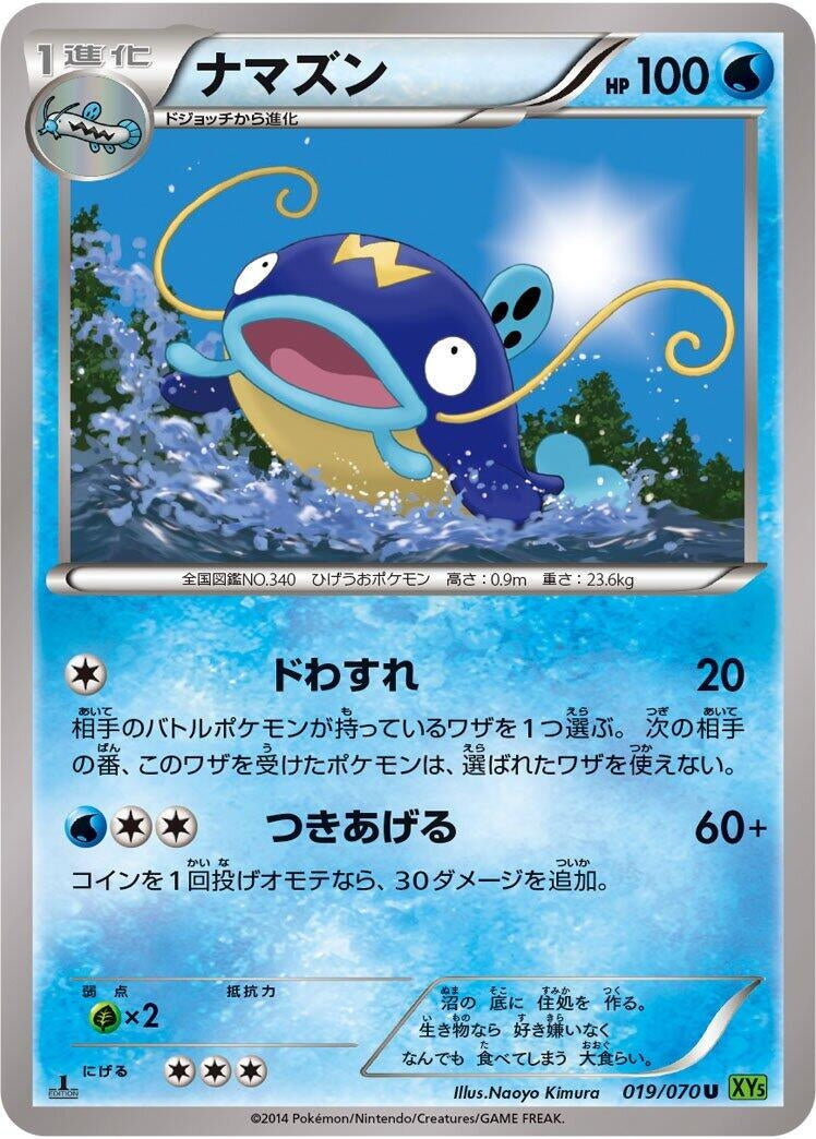Image for Whiscash (019/070) (XY5-Bt: Tidal Storm) - Pokemon Japan