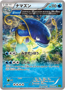 Image for Whiscash (020/070) (XY5-Bt: Tidal Storm) - Pokemon Japan