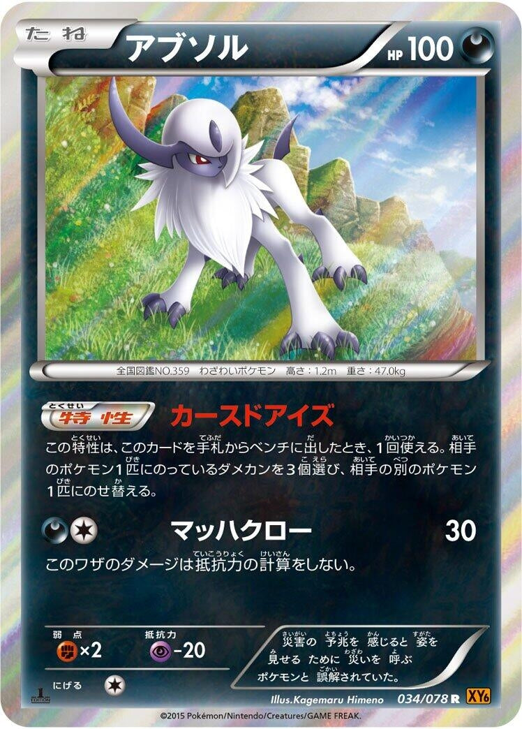 Image for Absol (034/078) (XY6: Emerald Break) - Pokemon Japan