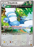 Image for Altaria (060/078) (XY6: Emerald Break) - Pokemon Japan