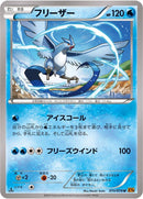 Image for Articuno (015/078) (XY6: Emerald Break) - Pokemon Japan