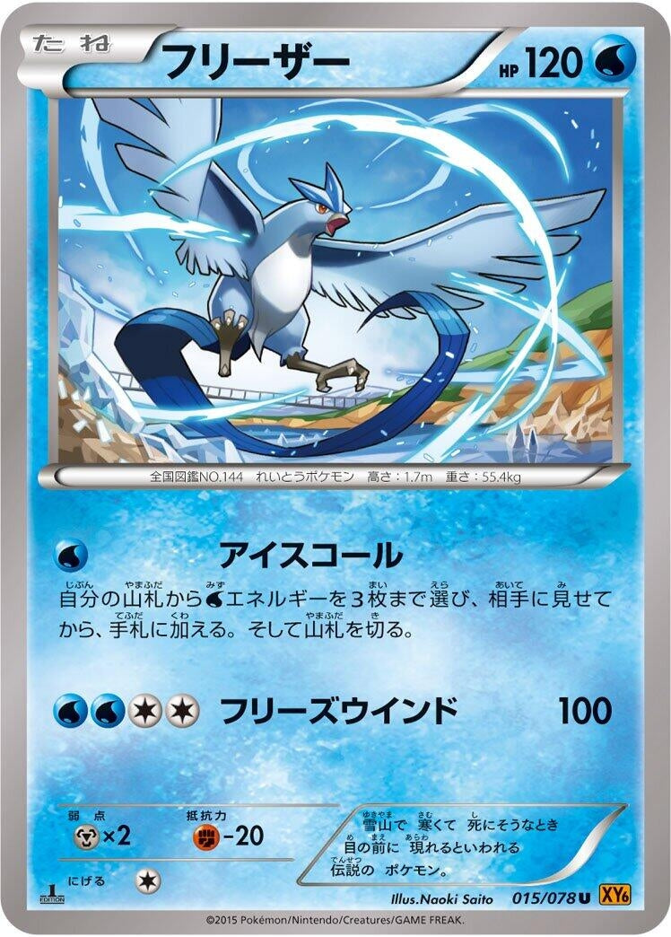 Image for Articuno (015/078) (XY6: Emerald Break) - Pokemon Japan