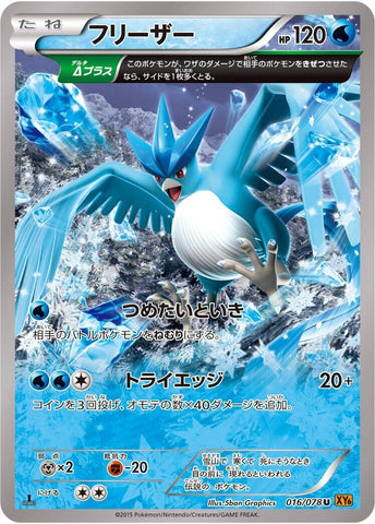 Image for Articuno (016/078) (XY6: Emerald Break) - Pokemon Japan