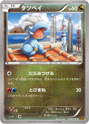 Image for Bagon (045/078) (XY6: Emerald Break) - Pokemon Japan