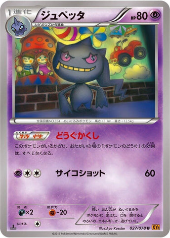 Image for Banette (027/078) (XY6: Emerald Break) - Pokemon Japan