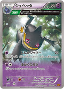 Image for Banette (028/078) (XY6: Emerald Break) - Pokemon Japan