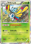 Image for Beautifly (005/078) (XY6: Emerald Break) - Pokemon Japan
