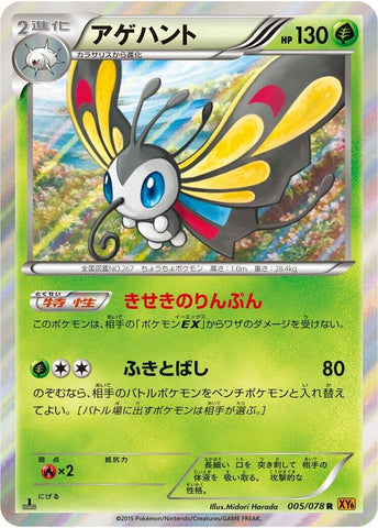 Image for Beautifly (005/078) (XY6: Emerald Break) - Pokemon Japan