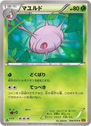 Image for Cascoon (006/078) (XY6: Emerald Break) - Pokemon Japan