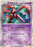 Image for Deoxys (029/078) (XY6: Emerald Break) - Pokemon Japan