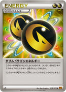 Image for Double Dragon Energy (078/078) (XY6: Emerald Break) - Pokemon Japan