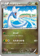 Image for Dragonair (041/078) (XY6: Emerald Break) - Pokemon Japan