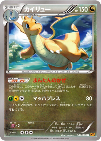 Image for Dragonite (042/078) (XY6: Emerald Break) - Pokemon Japan