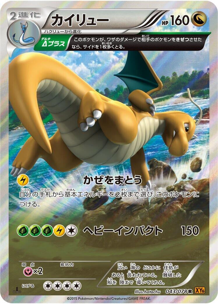 Image for Dragonite (043/078) (XY6: Emerald Break) - Pokemon Japan