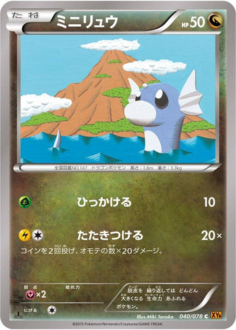 Image for Dratini (040/078) (XY6: Emerald Break) - Pokemon Japan