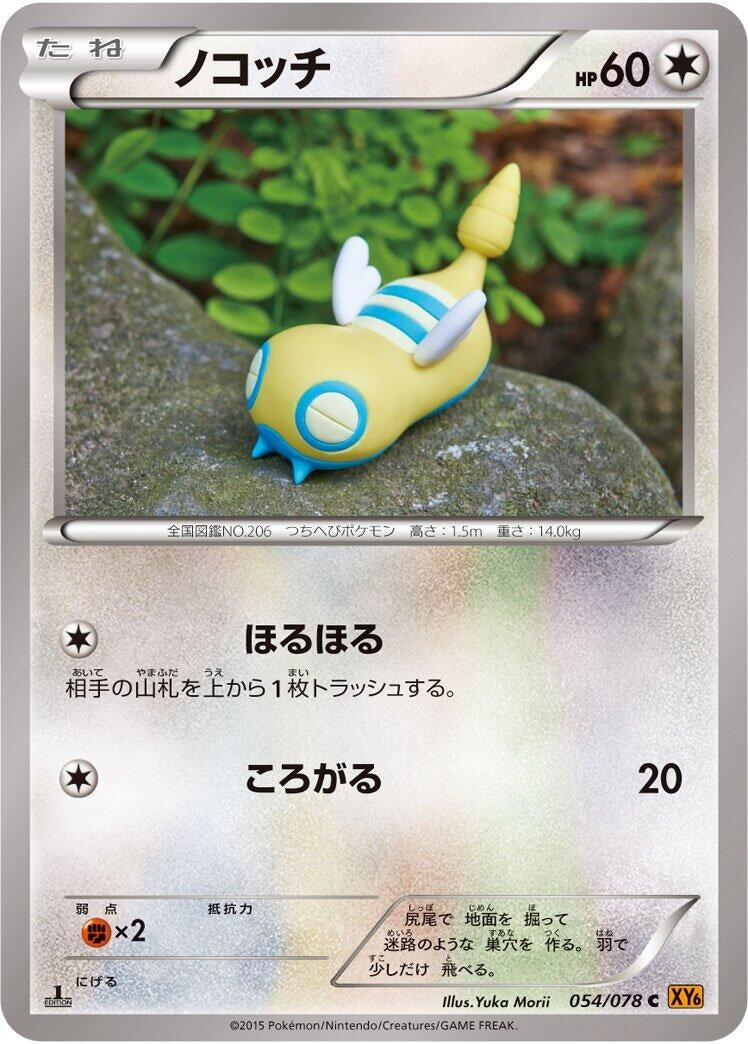 Image for Dunsparce (054/078) (XY6: Emerald Break) - Pokemon Japan
