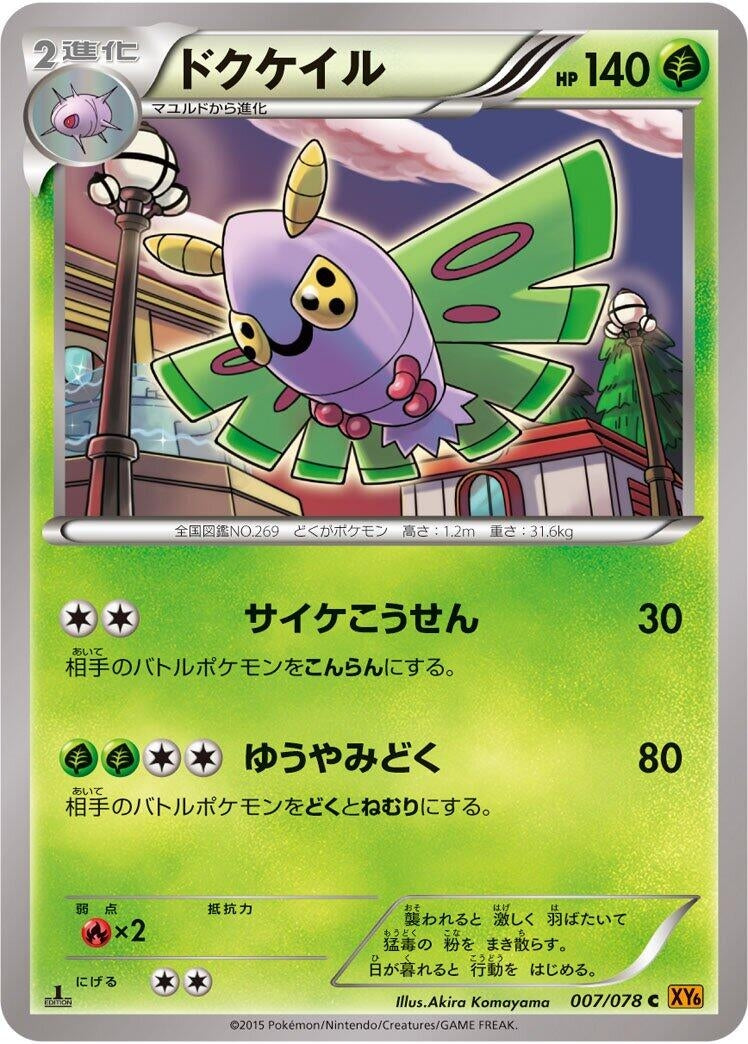 Image for Dustox (007/078) (XY6: Emerald Break) - Pokemon Japan