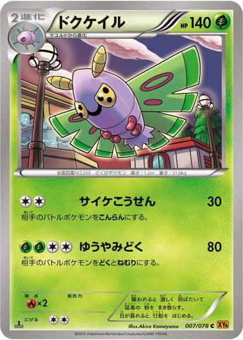 Image for Dustox (007/078) (XY6: Emerald Break) - Pokemon Japan