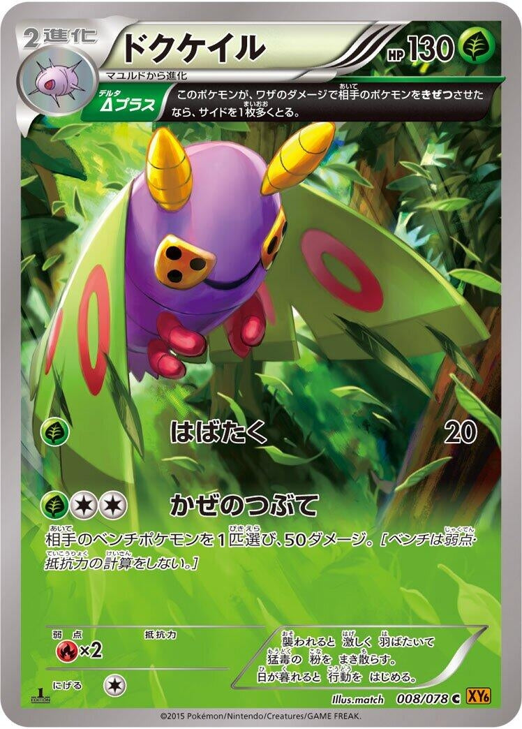 Image for Dustox (008/078) (XY6: Emerald Break) - Pokemon Japan