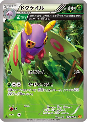 Image for Dustox (008/078) (XY6: Emerald Break) - Pokemon Japan