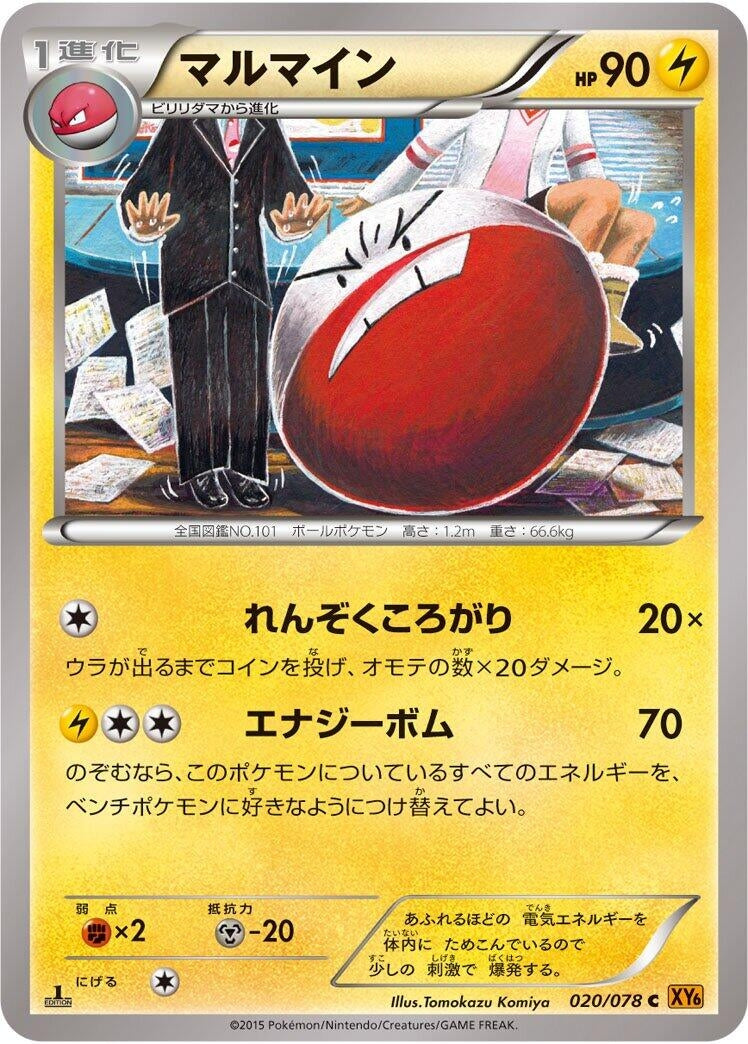 Image for Electrode (020/078) (XY6: Emerald Break) - Pokemon Japan