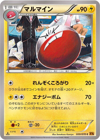 Image for Electrode (020/078) (XY6: Emerald Break) - Pokemon Japan