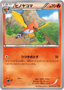 Image for Fletchinder (013/078) (XY6: Emerald Break) - Pokemon Japan
