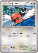 Image for Fletchling (068/078) (XY6: Emerald Break) - Pokemon Japan