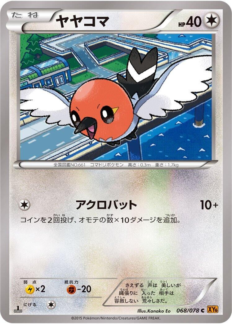 Image for Fletchling (068/078) (XY6: Emerald Break) - Pokemon Japan