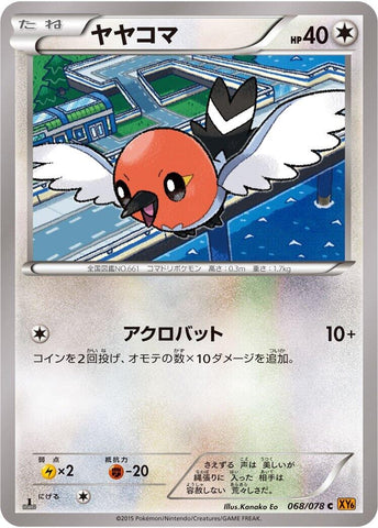 Image for Fletchling (068/078) (XY6: Emerald Break) - Pokemon Japan