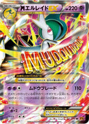 Image for Mega Gallade EX (031/078) (XY6: Emerald Break) - Pokemon Japan