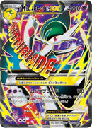 Image for Mega Gallade EX (081/078) (XY6: Emerald Break) - Pokemon Japan