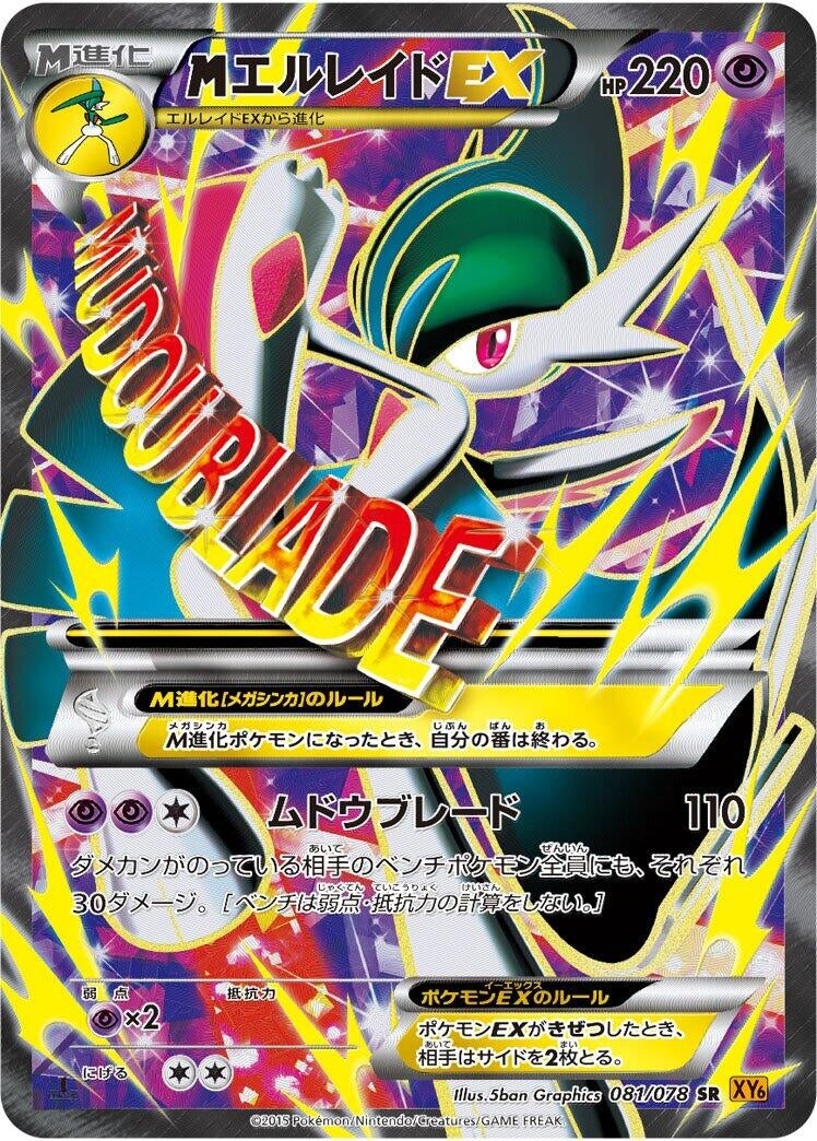 Image for Mega Gallade EX (081/078) (XY6: Emerald Break) - Pokemon Japan
