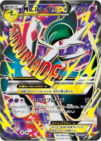 Image for Mega Gallade EX (081/078) (XY6: Emerald Break) - Pokemon Japan