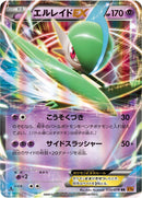 Image for Gallade EX (030/078) (XY6: Emerald Break) - Pokemon Japan