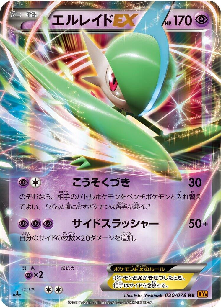 Image for Gallade EX (030/078) (XY6: Emerald Break) - Pokemon Japan