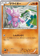 Image for Gligar (032/078) (XY6: Emerald Break) - Pokemon Japan