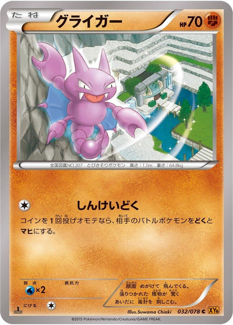 Image for Gligar (032/078) (XY6: Emerald Break) - Pokemon Japan