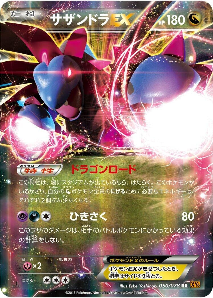 Image for Hydreigon EX (050/078) (XY6: Emerald Break) - Pokemon Japan