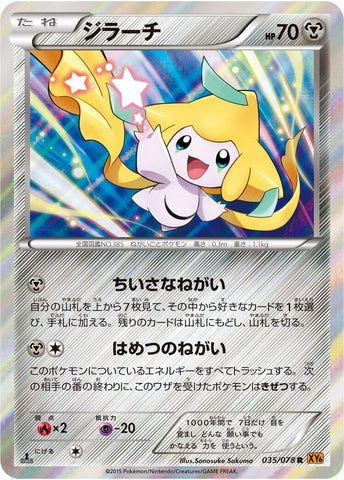 Image for Jirachi (035/078) (XY6: Emerald Break) - Pokemon Japan