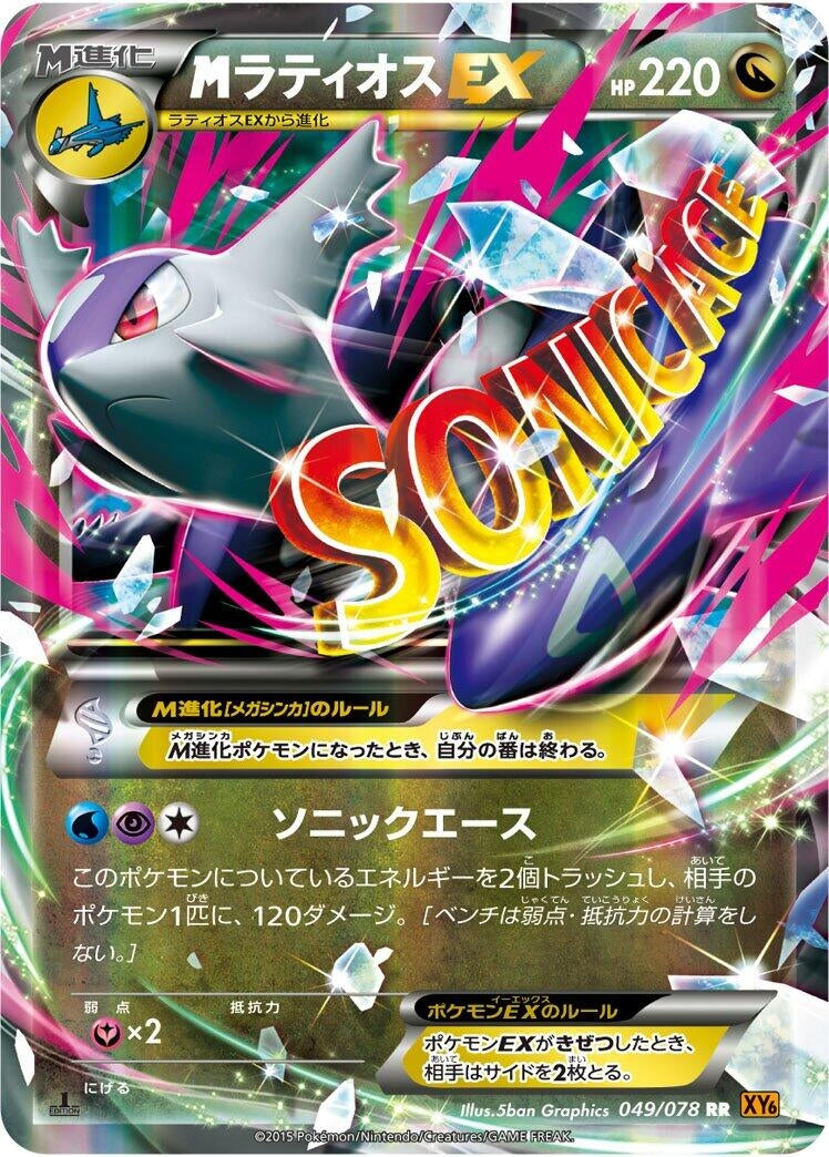 Image for Mega Latios EX (049/078) (XY6: Emerald Break) - Pokemon Japan
