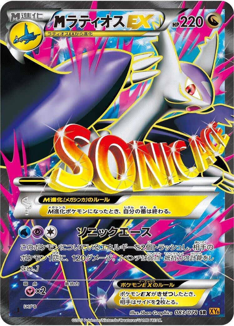Image for Latios (083/078) (XY6: Emerald Break) - Pokemon Japan